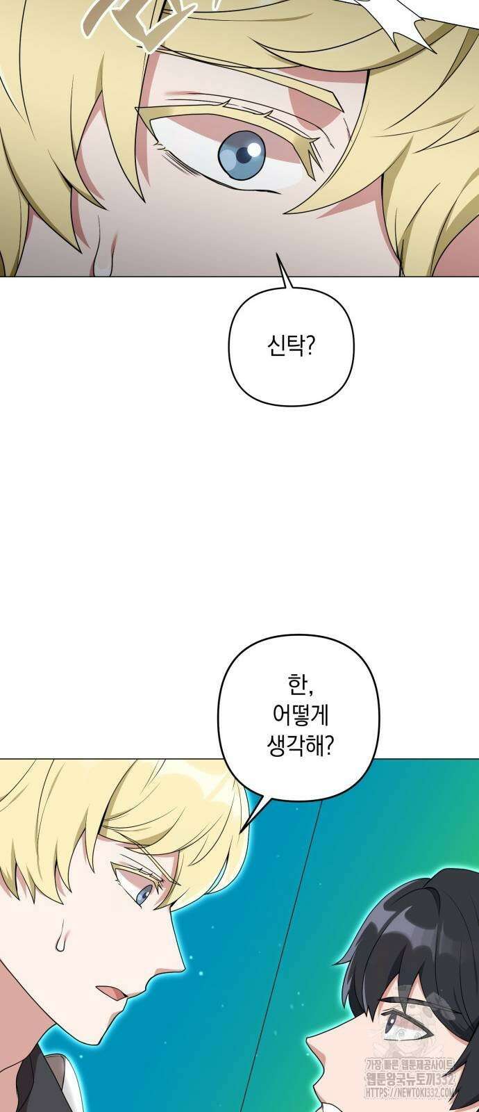 헌터 세상의 정원사 28화 31