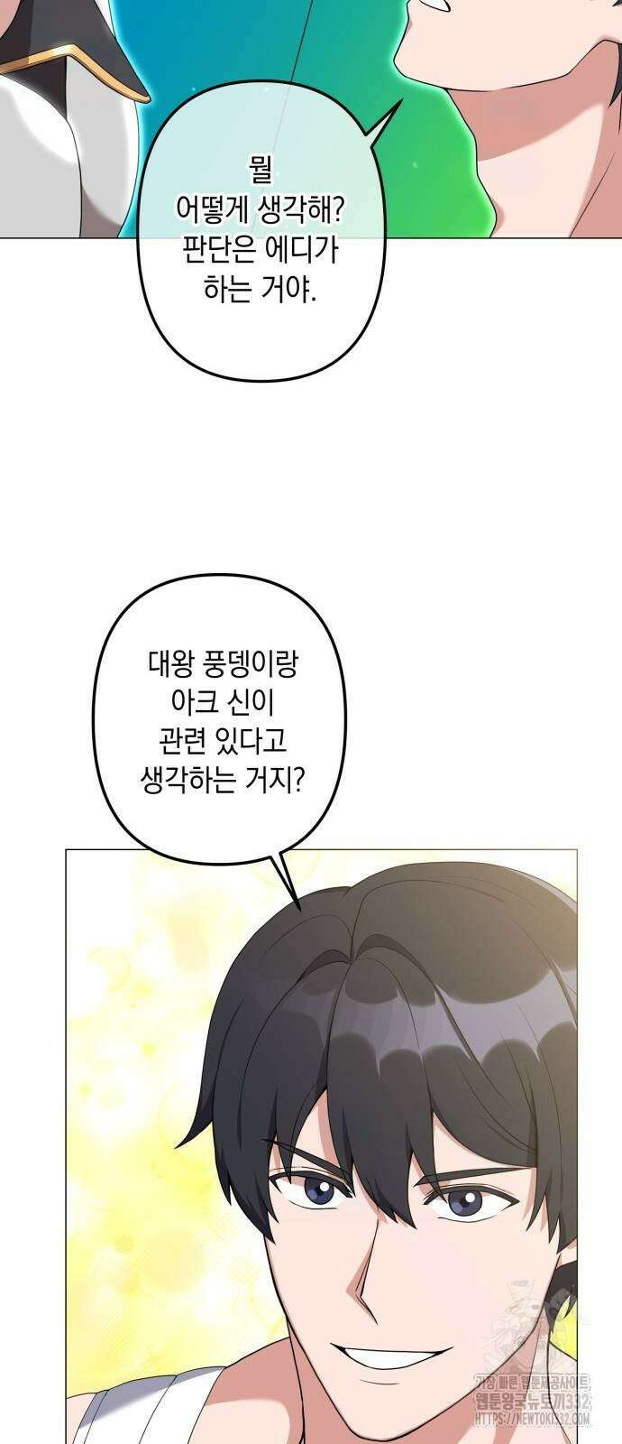 헌터 세상의 정원사 28화 32