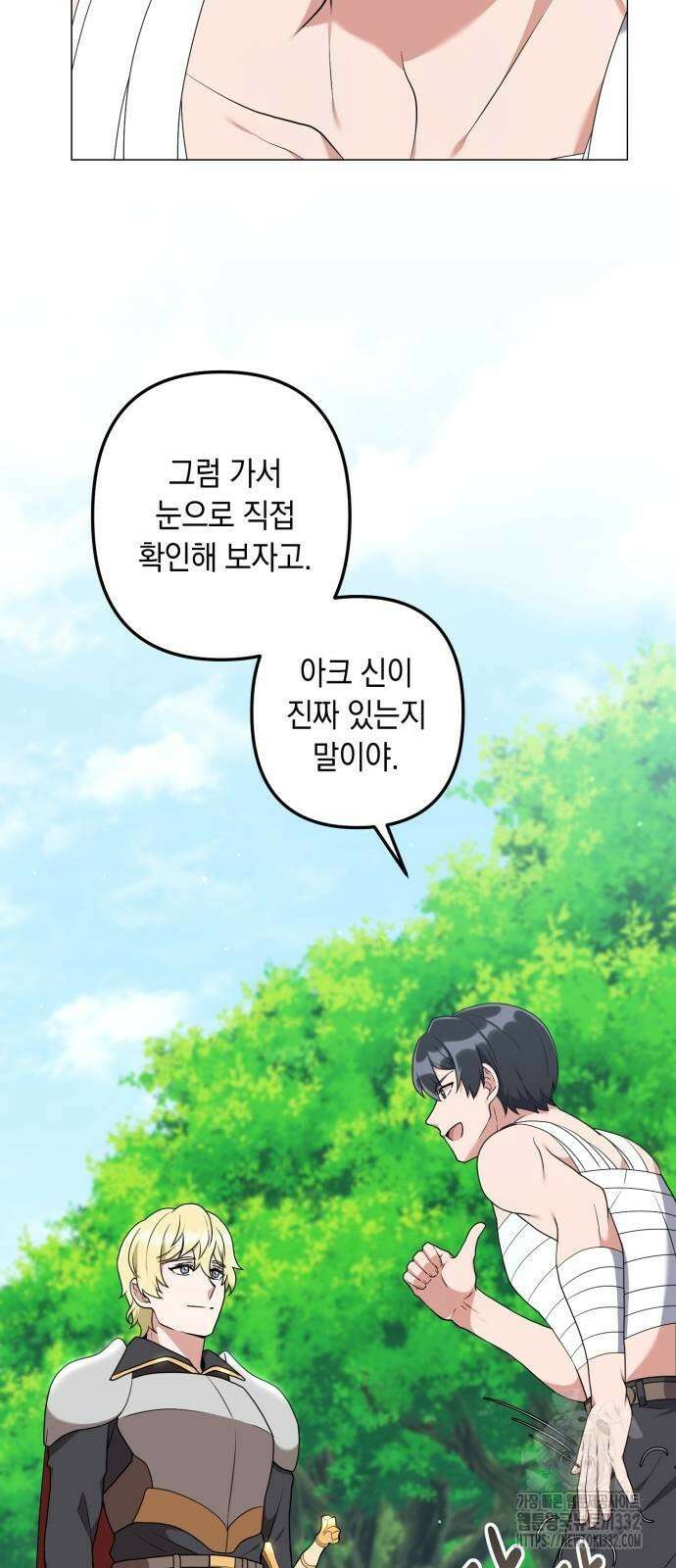 헌터 세상의 정원사 28화 33