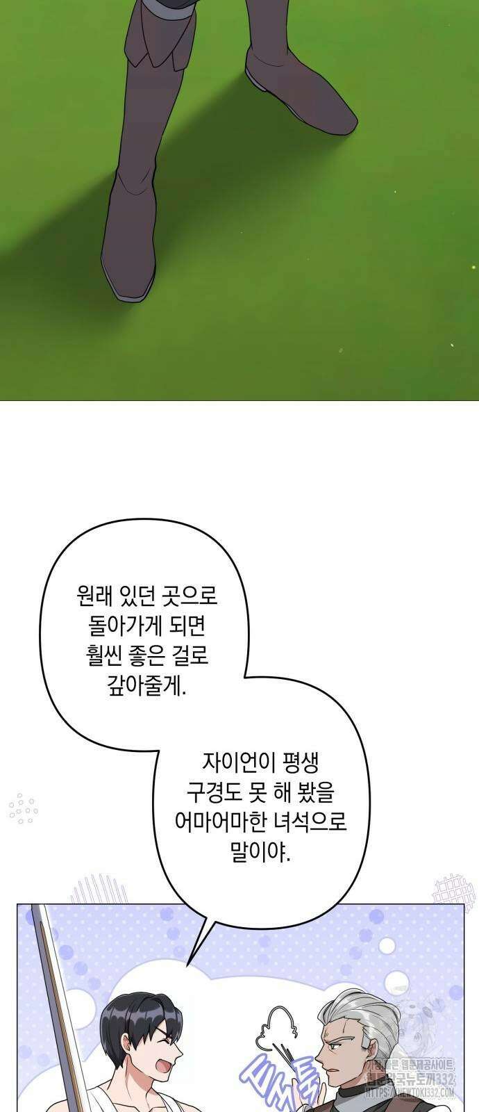 헌터 세상의 정원사 28화 37