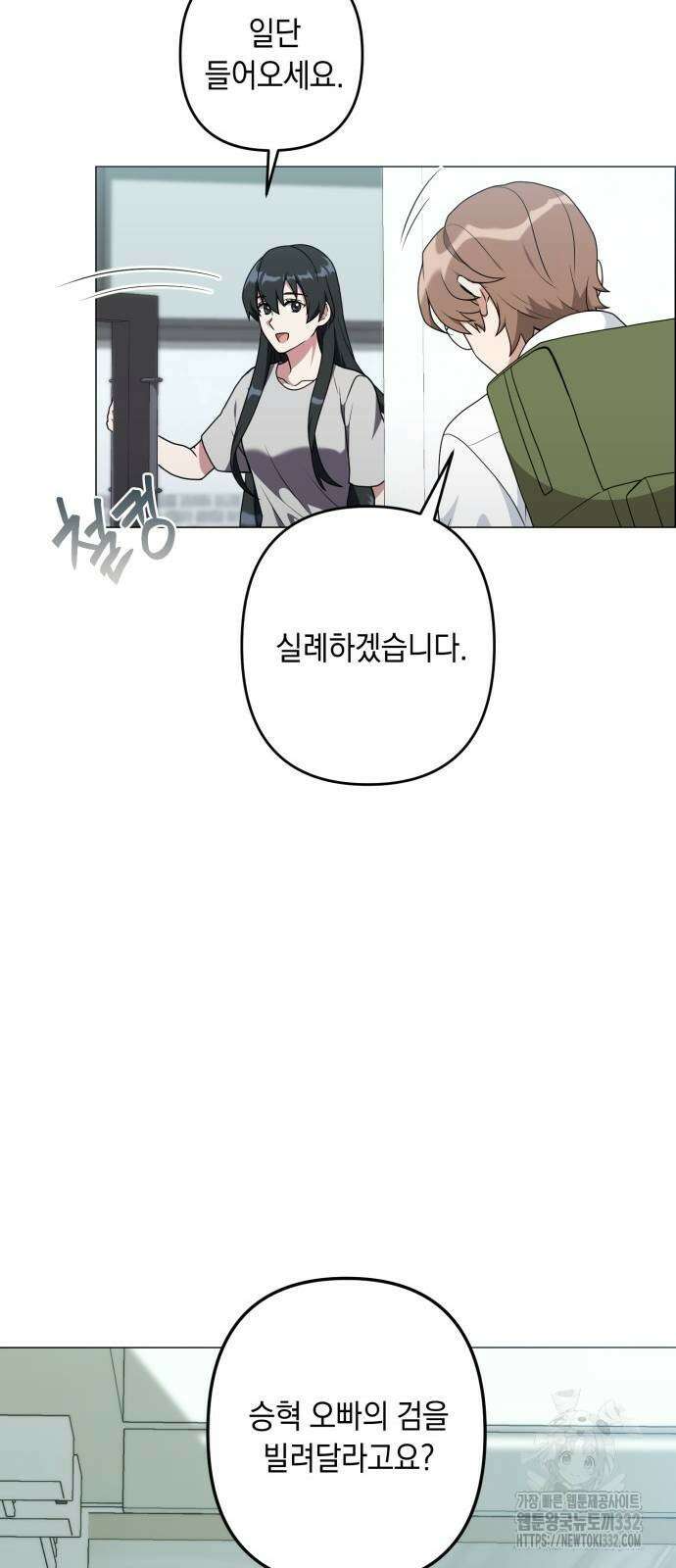 헌터 세상의 정원사 28화 42