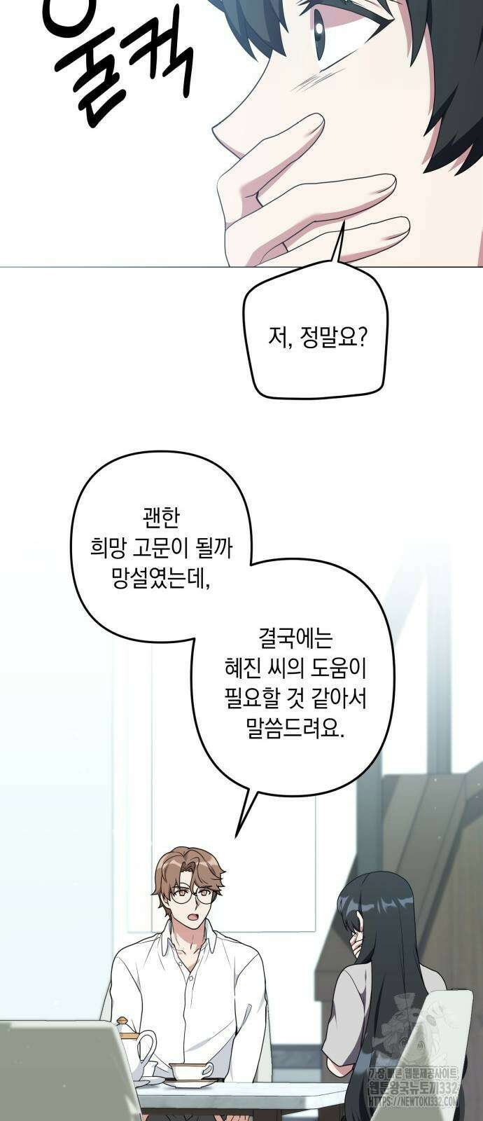 헌터 세상의 정원사 28화 46