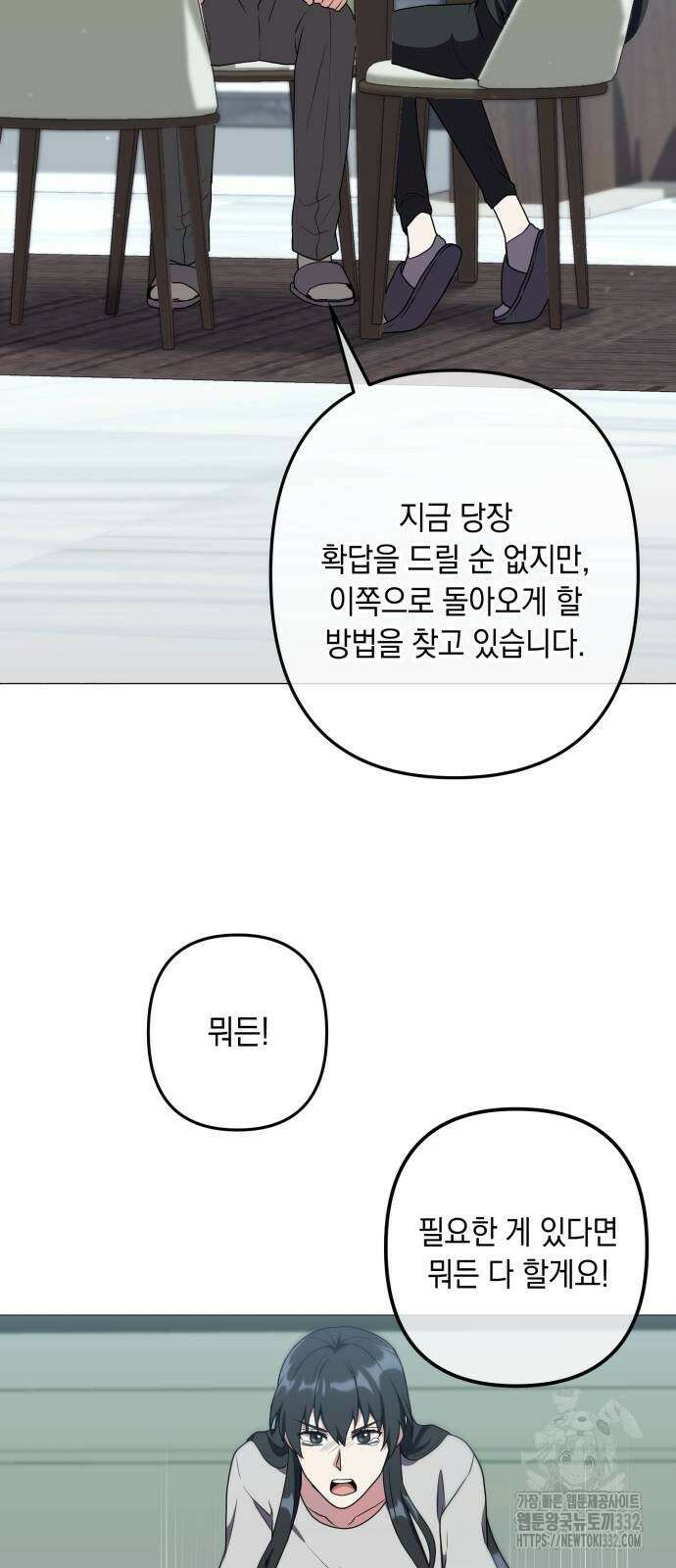 헌터 세상의 정원사 28화 47
