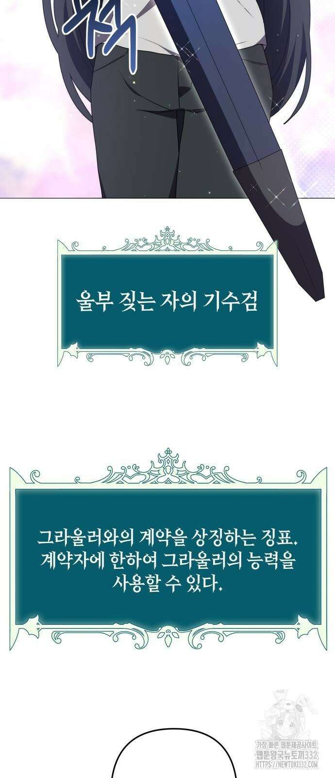 헌터 세상의 정원사 28화 50