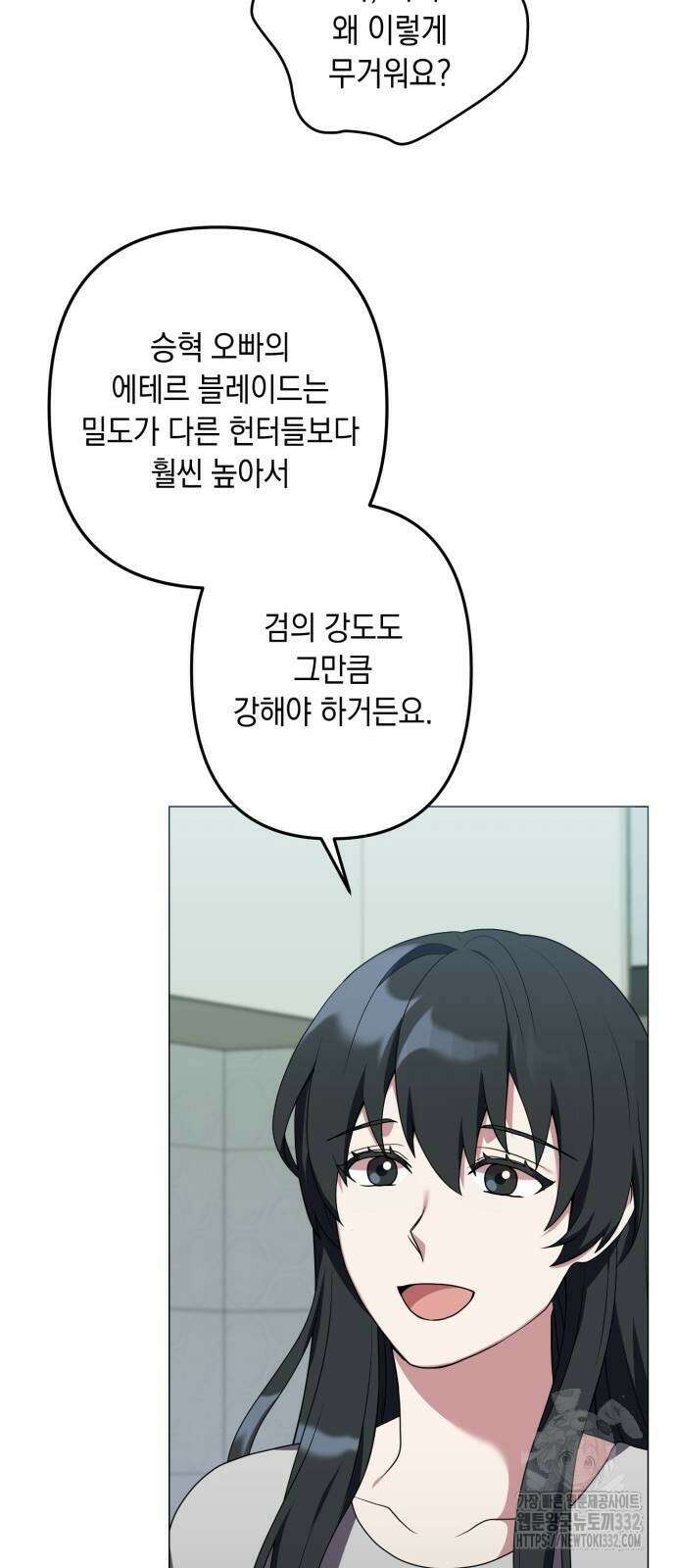 헌터 세상의 정원사 28화 54