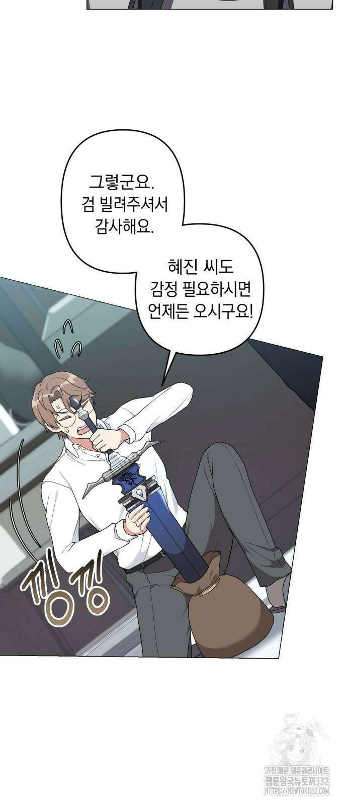 헌터 세상의 정원사 28화 55