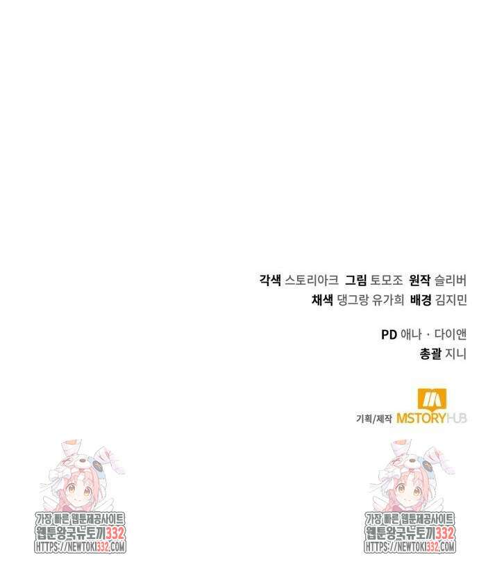 헌터 세상의 정원사 28화 71