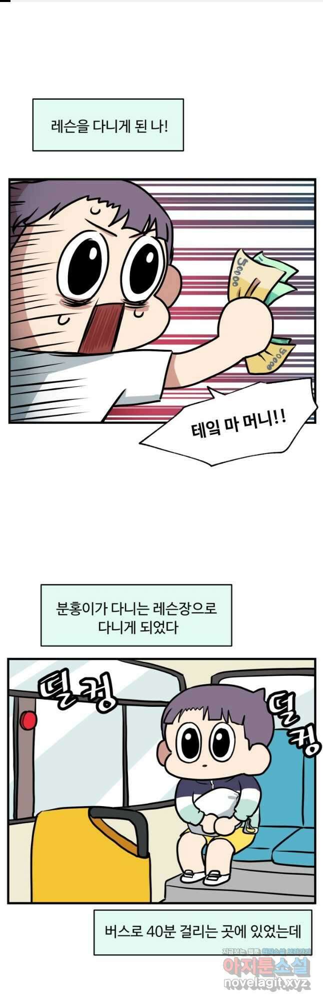 주말엔 야구할래 8화 레슨 1
