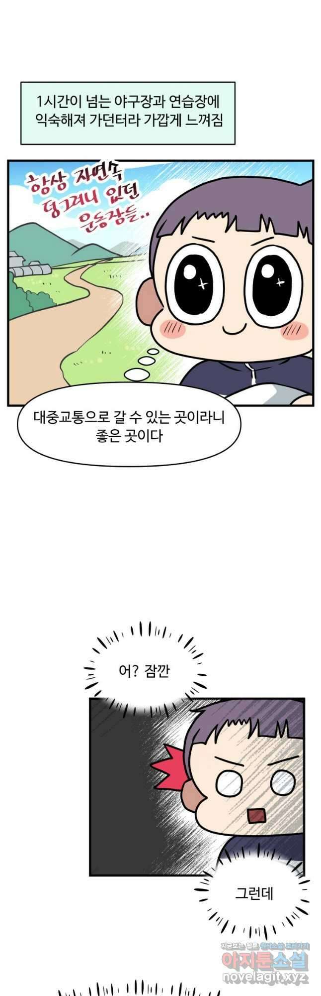 주말엔 야구할래 8화 레슨 2