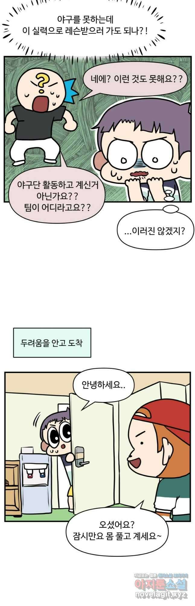 주말엔 야구할래 8화 레슨 3