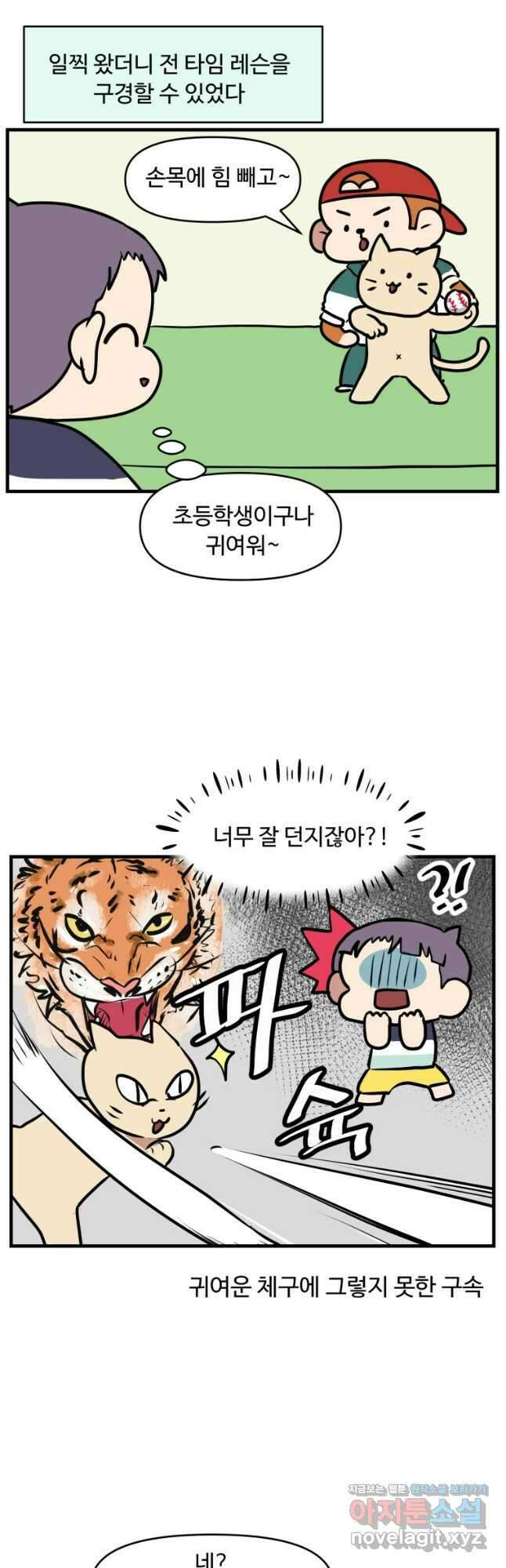 주말엔 야구할래 8화 레슨 4