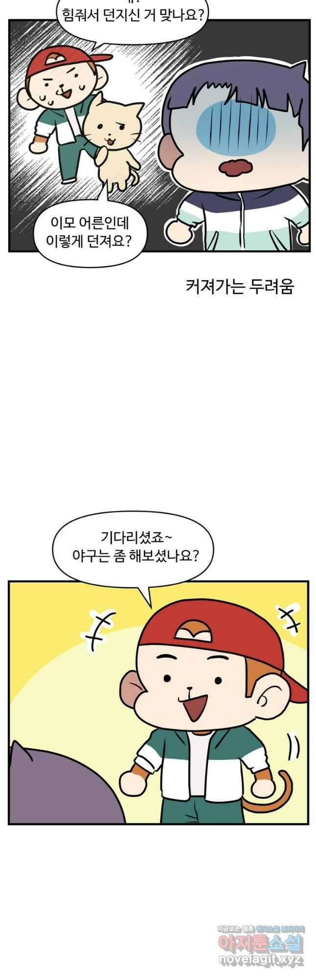주말엔 야구할래 8화 레슨 5