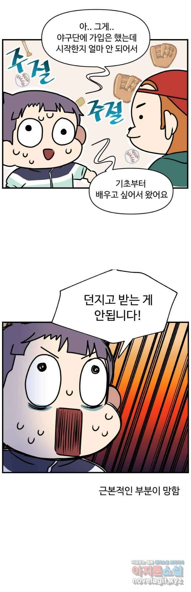 주말엔 야구할래 8화 레슨 6