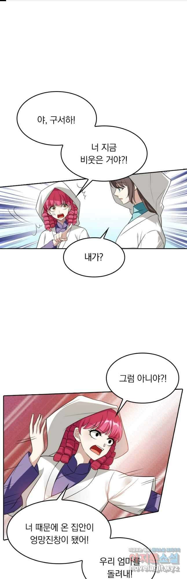 달콤살벌한 약혼자 277화 1