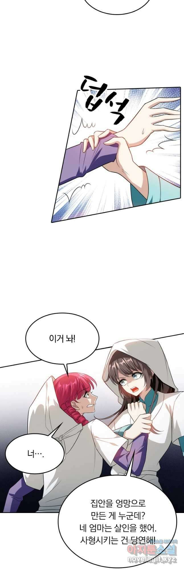 달콤살벌한 약혼자 277화 2