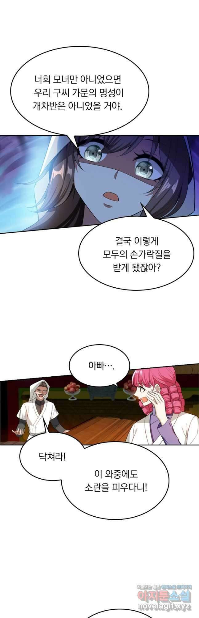 달콤살벌한 약혼자 277화 4