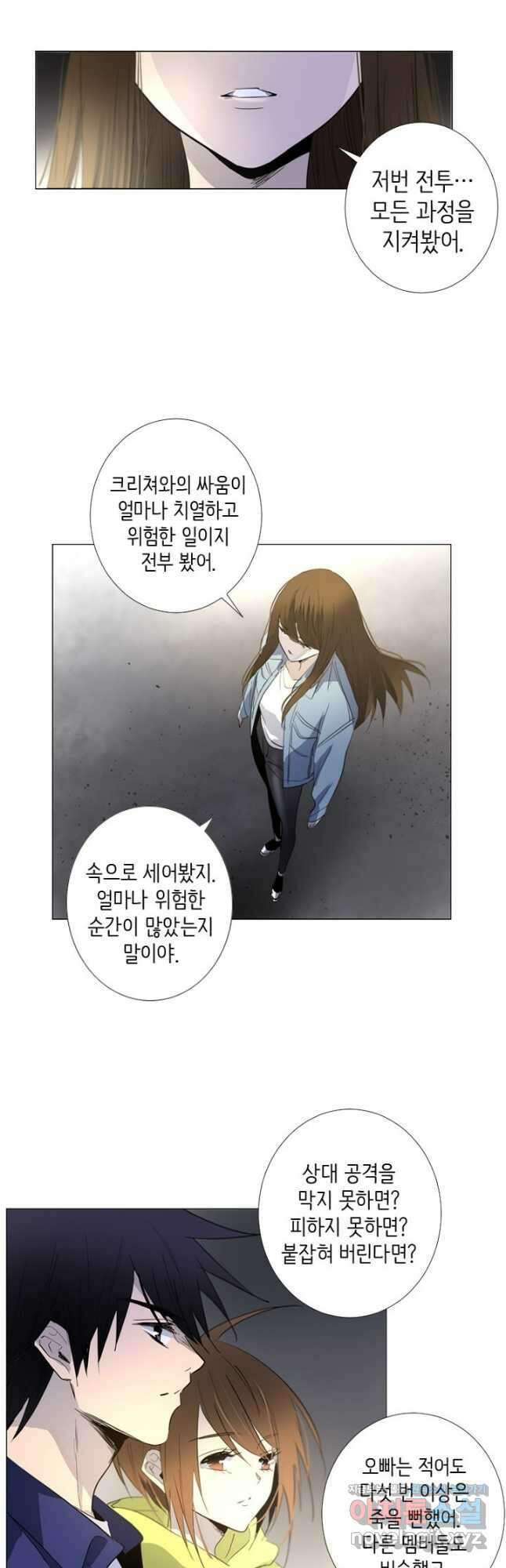 헤븐즈 소울 120화 5
