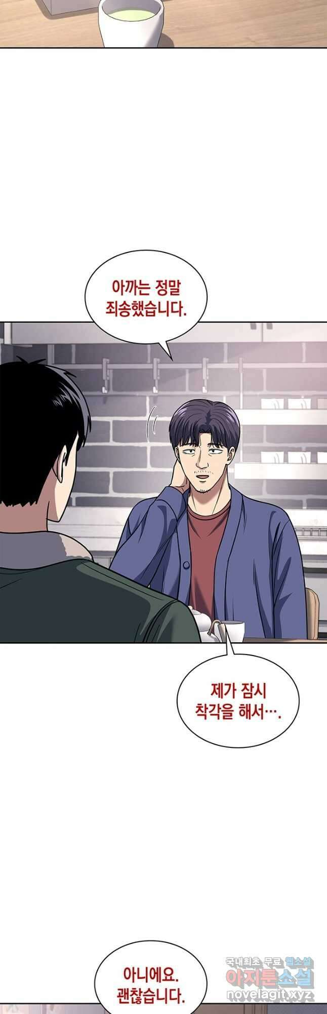 회귀 경찰의 리셋 라이프 72화 2