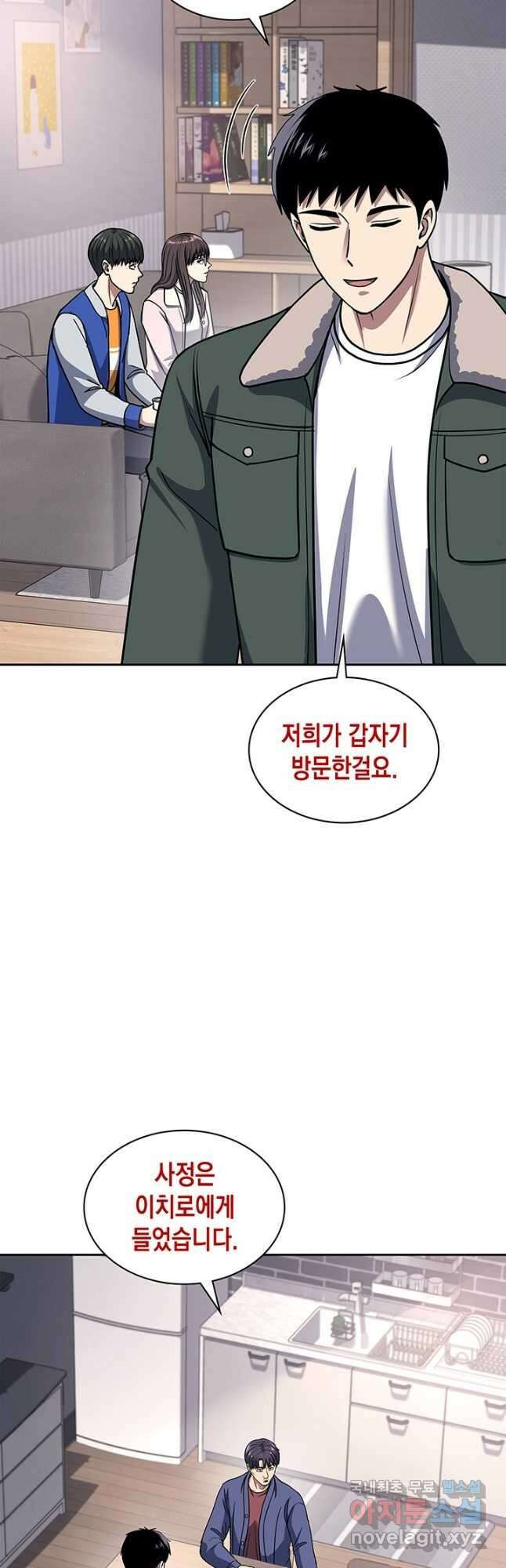 회귀 경찰의 리셋 라이프 72화 3
