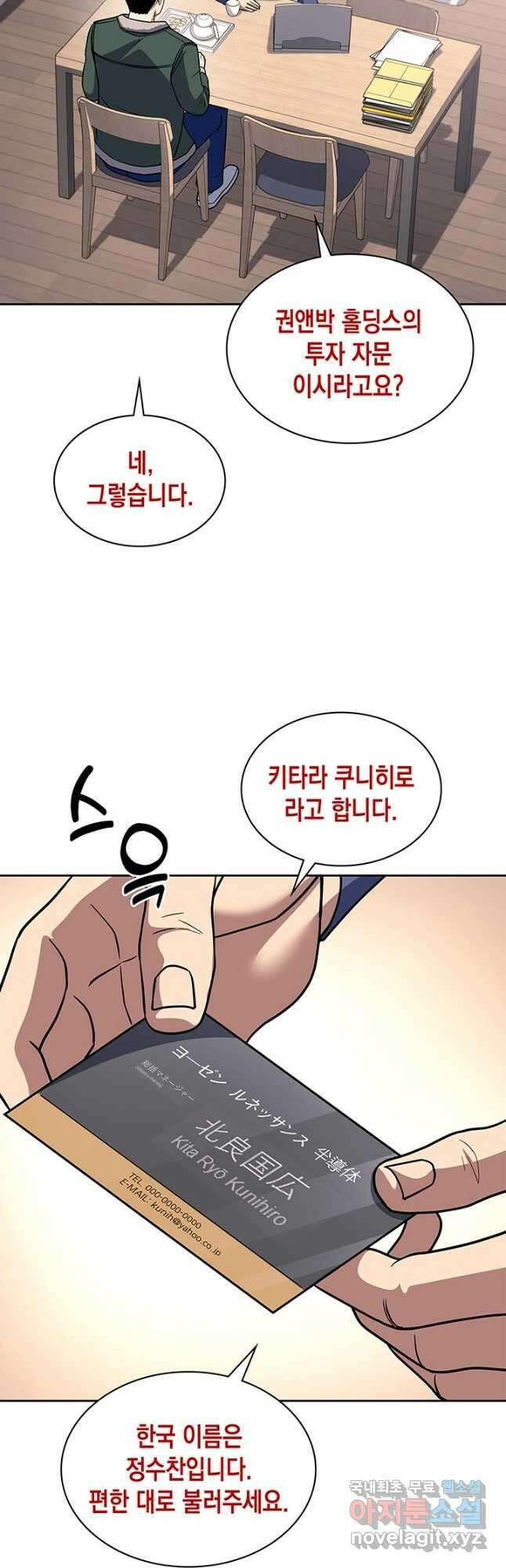 회귀 경찰의 리셋 라이프 72화 4