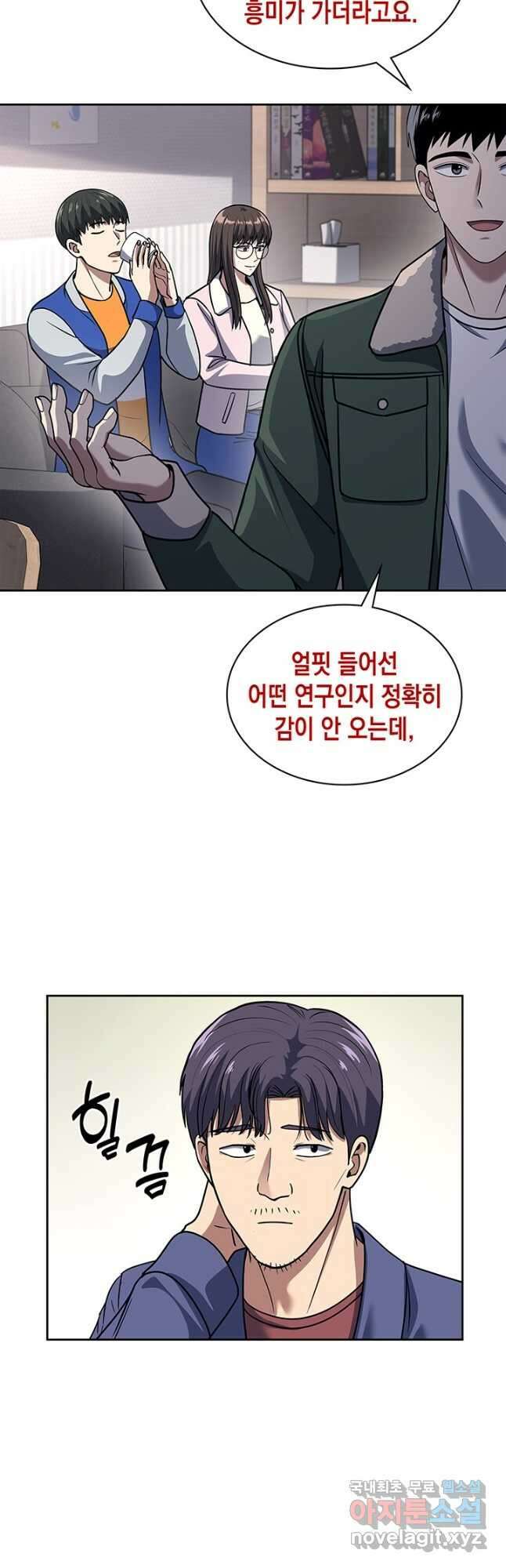 회귀 경찰의 리셋 라이프 72화 6