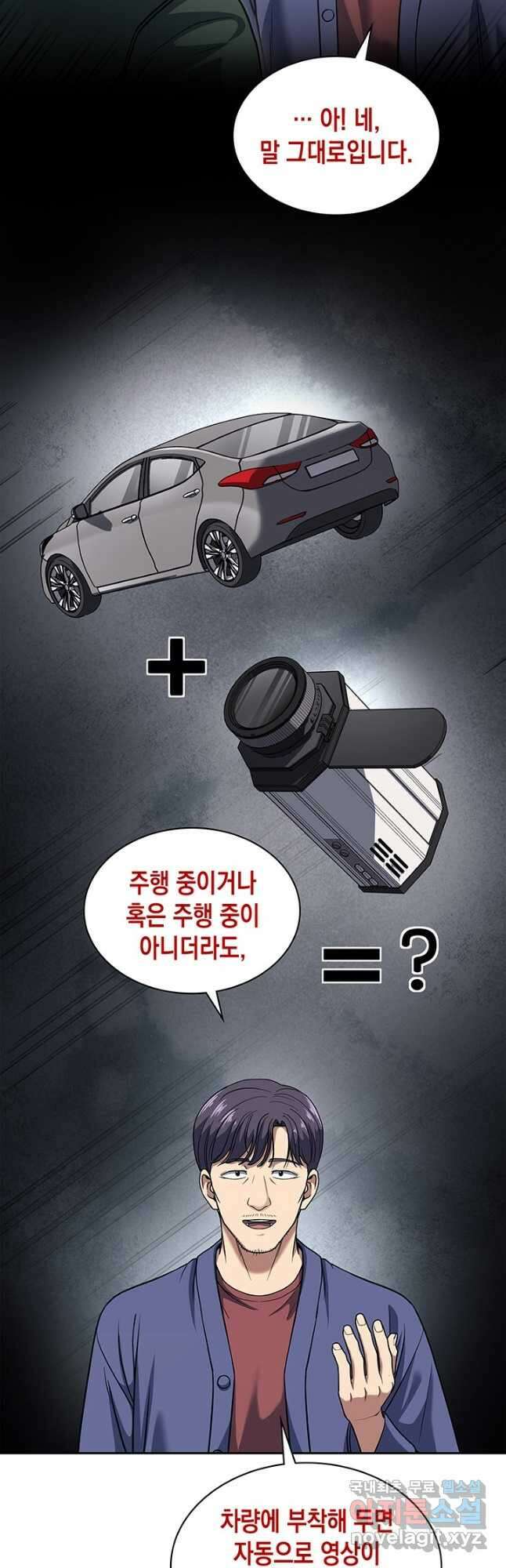 회귀 경찰의 리셋 라이프 72화 8