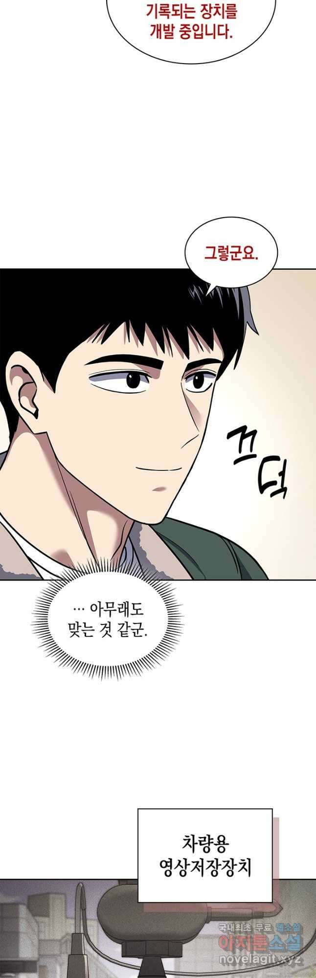 회귀 경찰의 리셋 라이프 72화 9