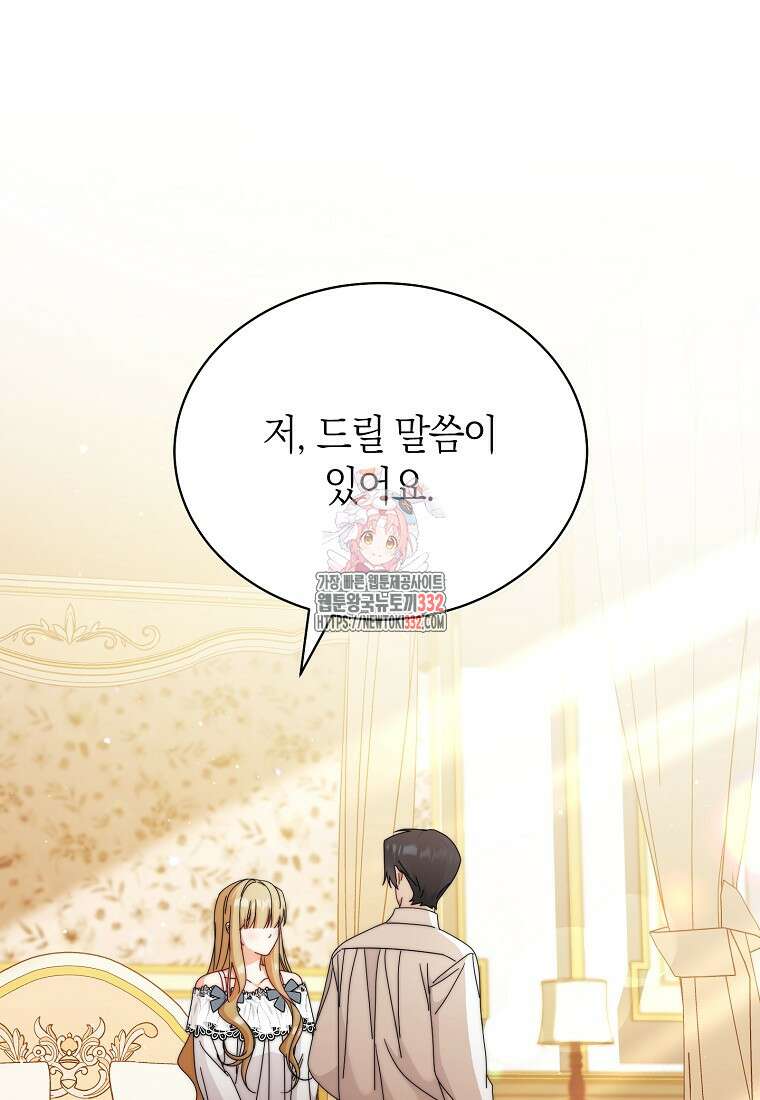 남주의 복지를 책임지겠습니다 91화 1