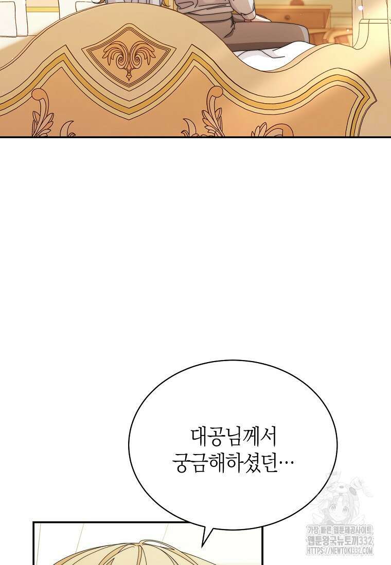 남주의 복지를 책임지겠습니다 91화 2