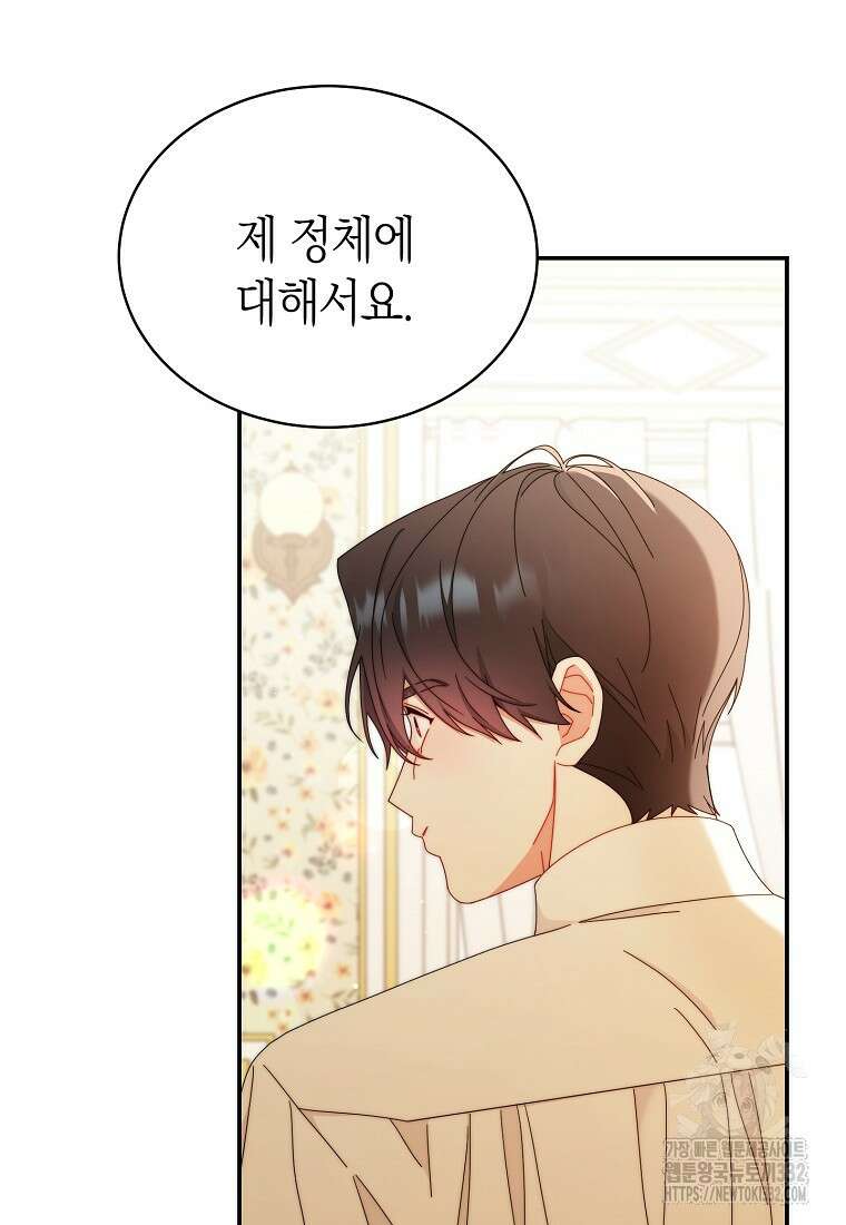 남주의 복지를 책임지겠습니다 91화 4