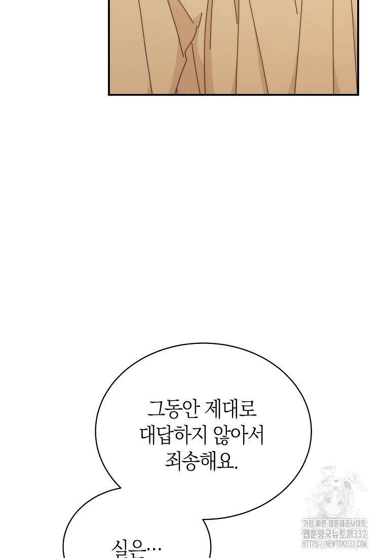 남주의 복지를 책임지겠습니다 91화 5