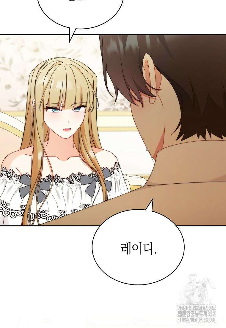 남주의 복지를 책임지겠습니다 91화 6