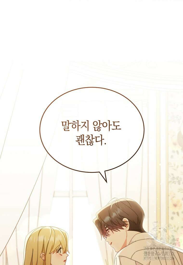 남주의 복지를 책임지겠습니다 91화 7