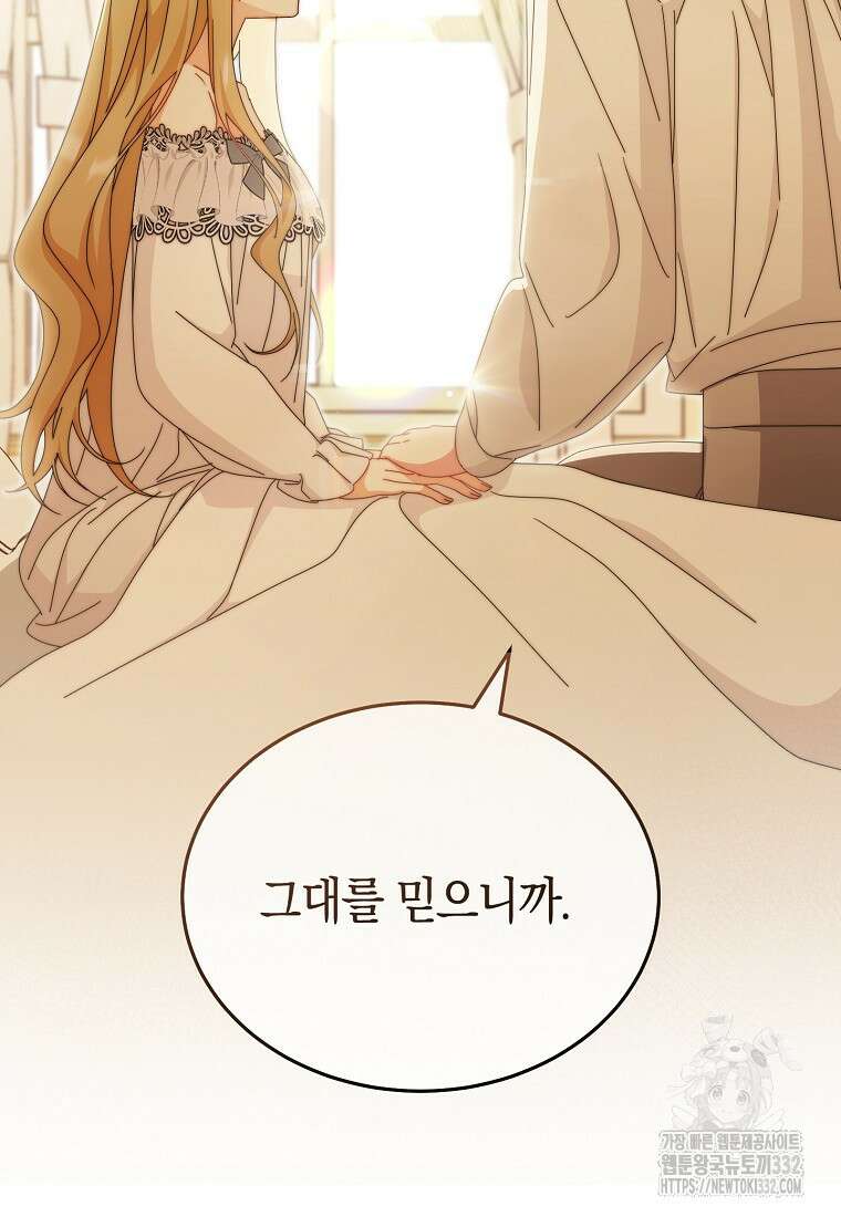 남주의 복지를 책임지겠습니다 91화 8