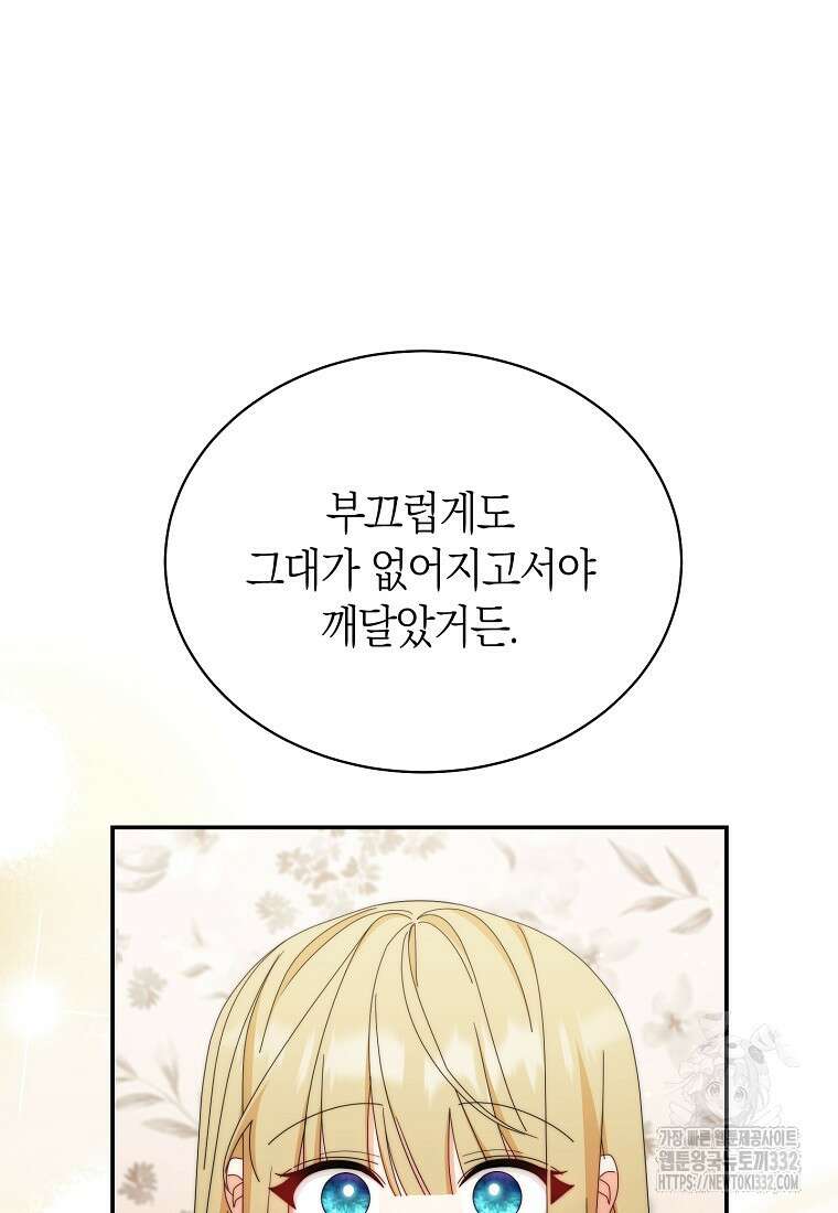 남주의 복지를 책임지겠습니다 91화 11