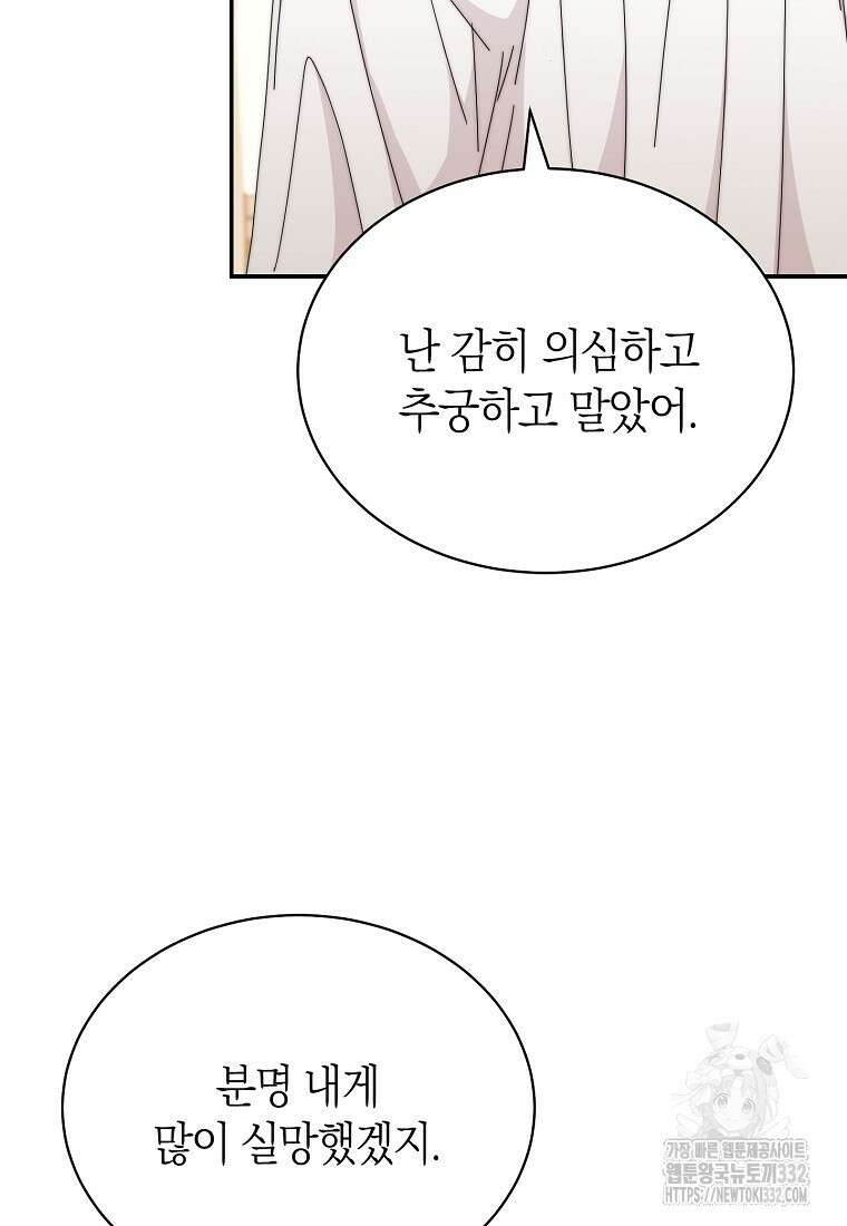 남주의 복지를 책임지겠습니다 91화 14