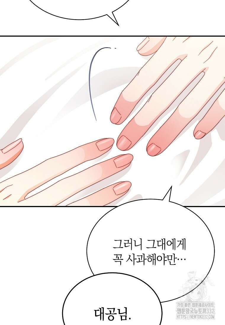 남주의 복지를 책임지겠습니다 91화 15
