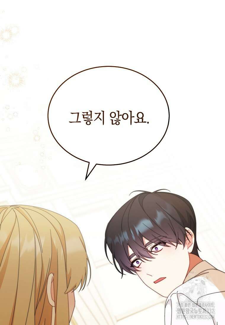 남주의 복지를 책임지겠습니다 91화 17
