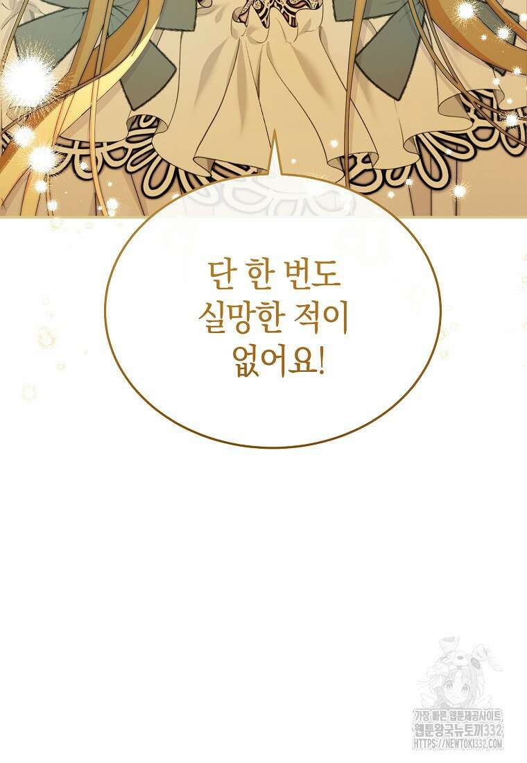 남주의 복지를 책임지겠습니다 91화 20