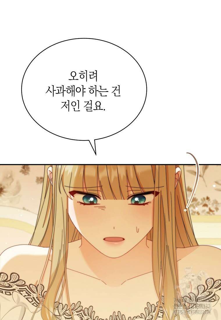 남주의 복지를 책임지겠습니다 91화 21