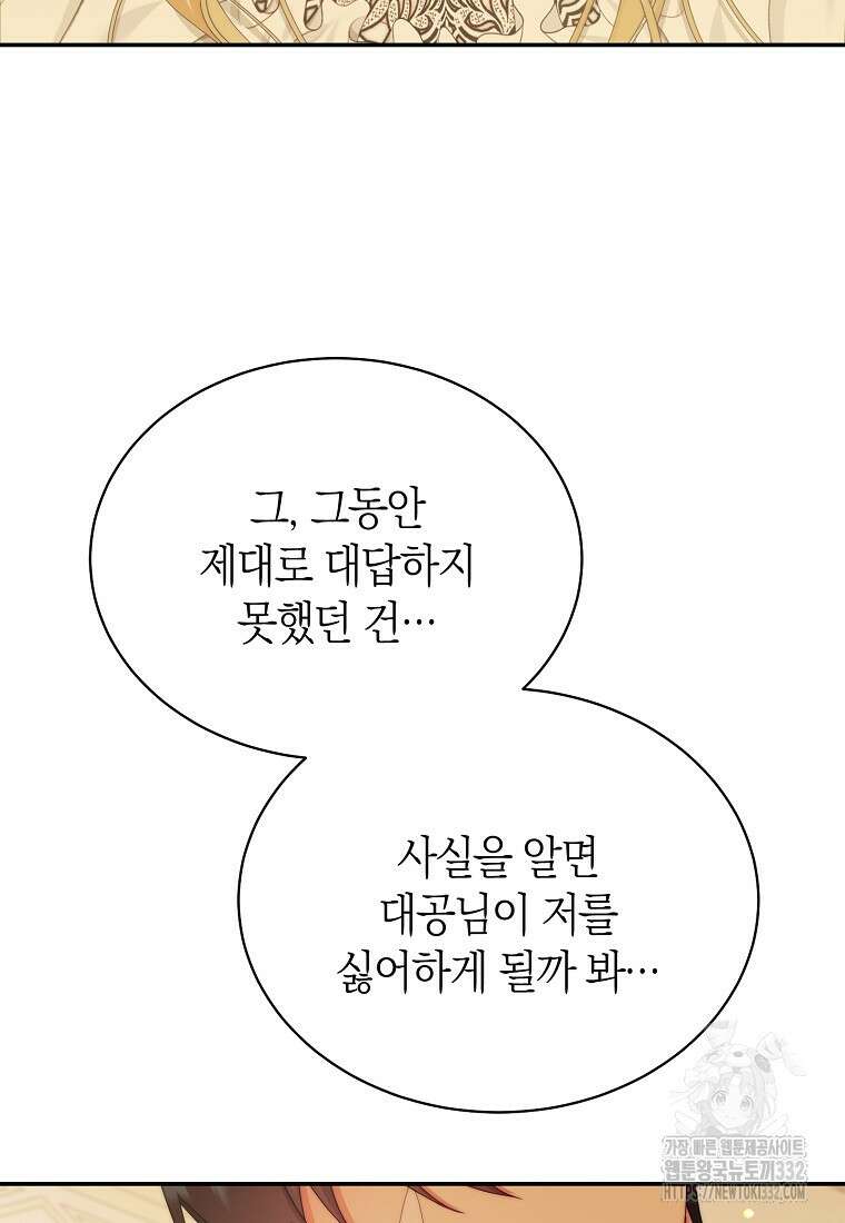 남주의 복지를 책임지겠습니다 91화 22