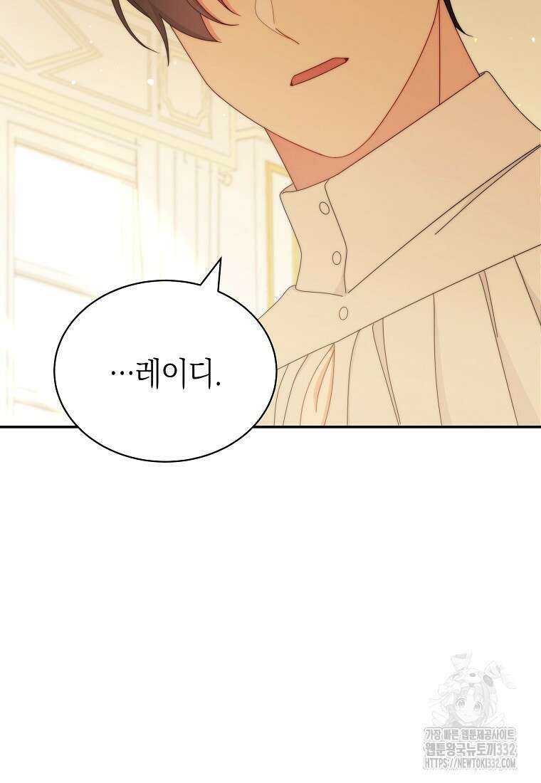 남주의 복지를 책임지겠습니다 91화 23