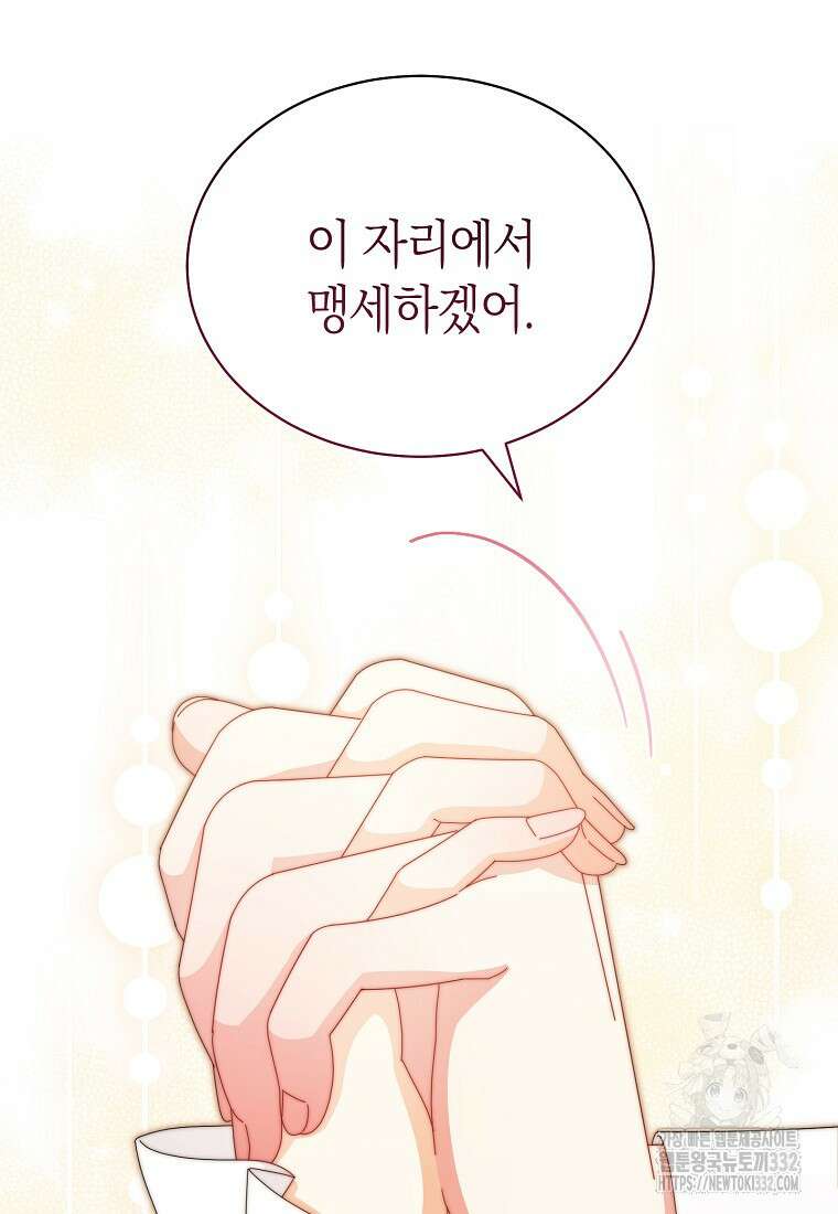 남주의 복지를 책임지겠습니다 91화 24