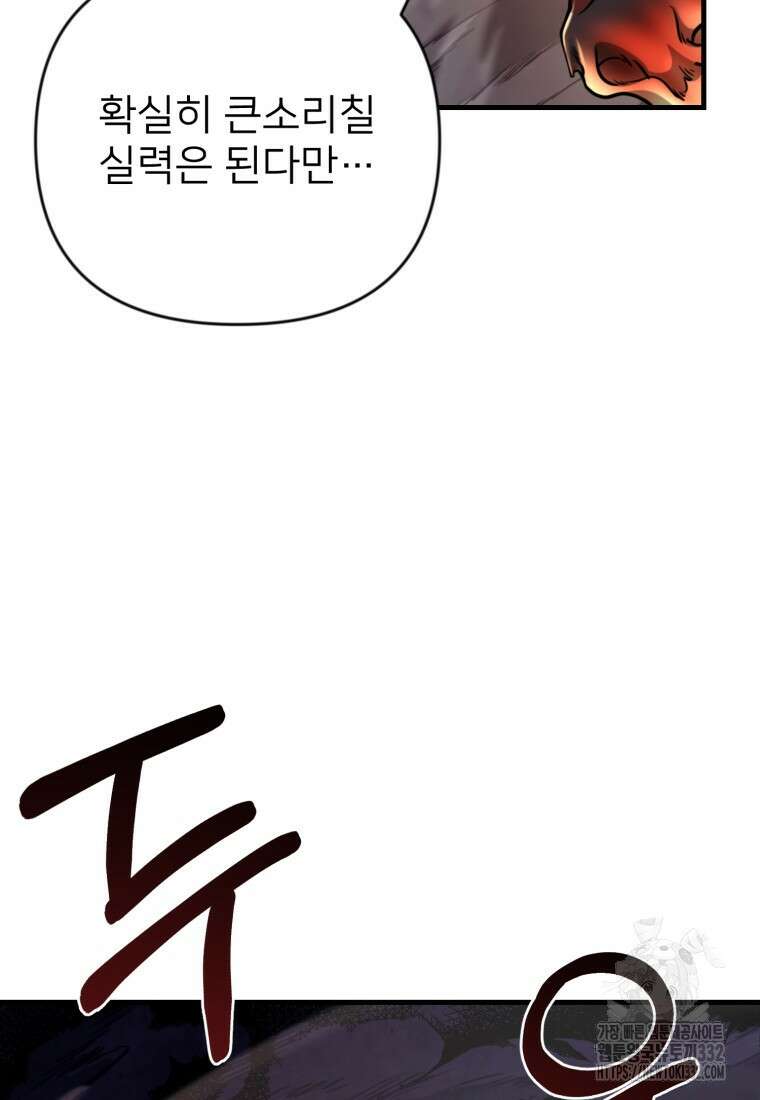 나 홀로 로그인 시즌4 30화 3