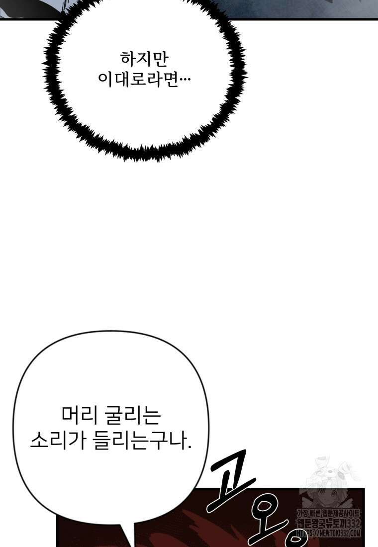 나 홀로 로그인 시즌4 30화 9
