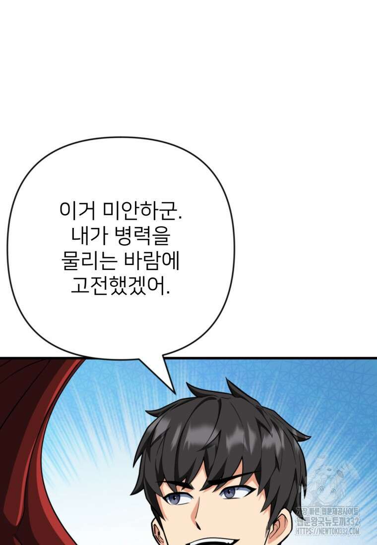 나 홀로 로그인 시즌4 30화 24