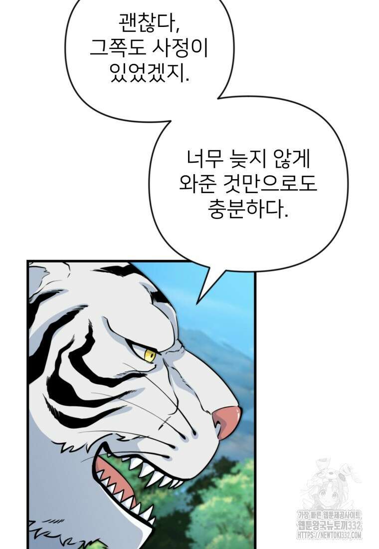 나 홀로 로그인 시즌4 30화 26