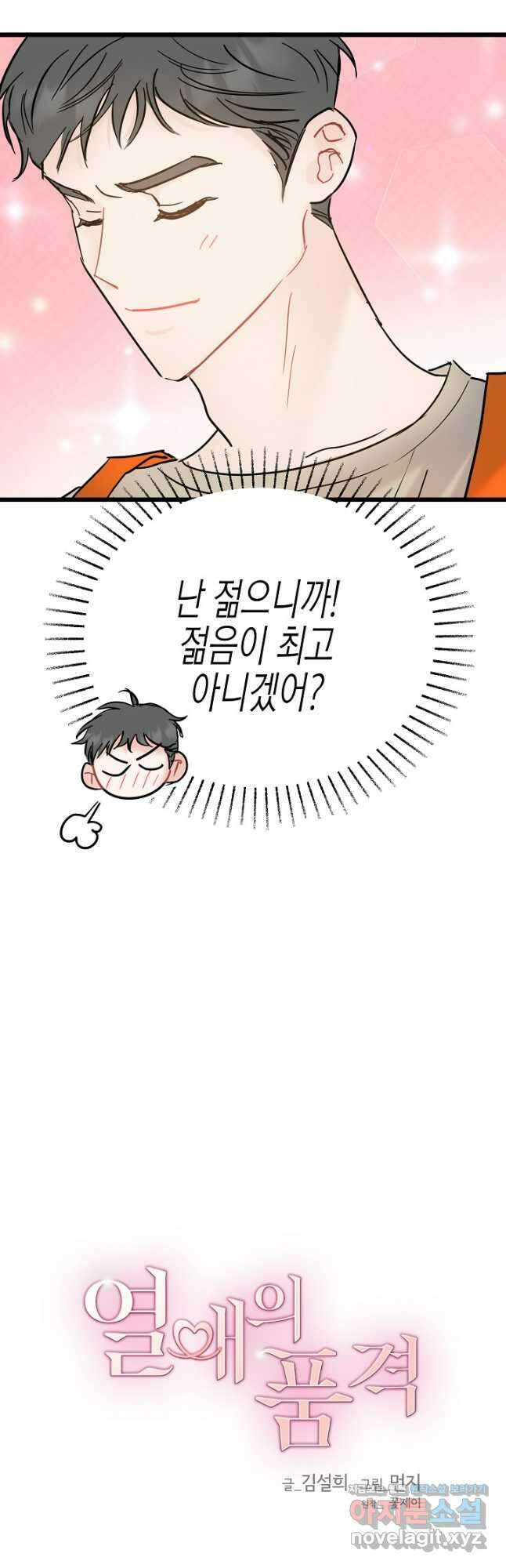 열애의 품격 88화 7