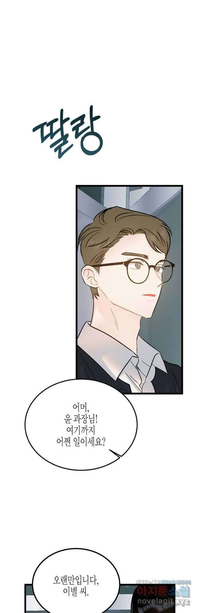 열애의 품격 88화 8