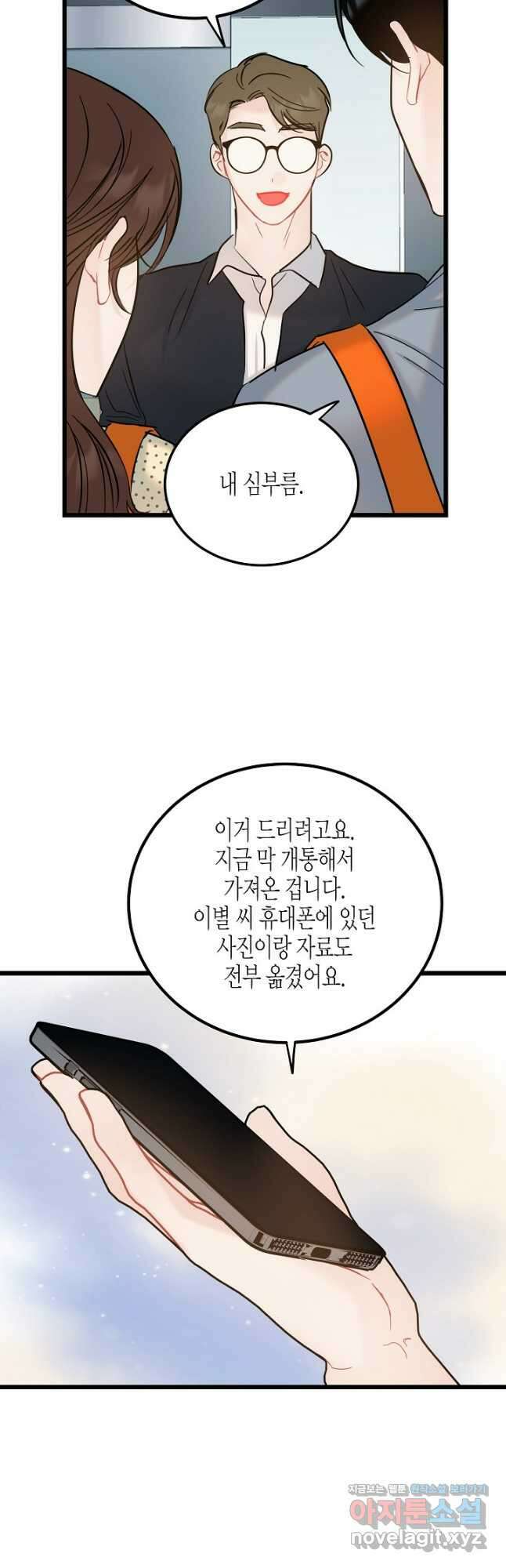 열애의 품격 88화 9